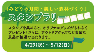 2013年5月11日（土）12（日）日比谷公園 入場無料