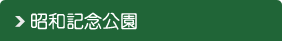 代々木公園