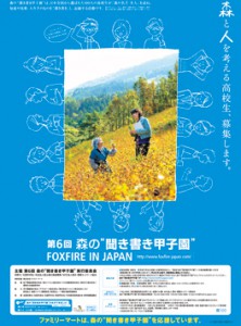 店頭で掲載したポスター