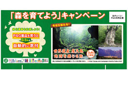 「森を育てよう!キャンペーン」ポスター