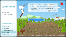 クリック募金サイト(イメージ画像)