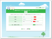 「樹種」、「林齢」、「面積」を入力するだけでOKの簡単操作。